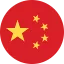 中文